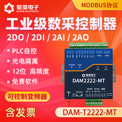 DAM2222-MT 模拟量输入输出变频器控制器继电器开关量plc工控模块