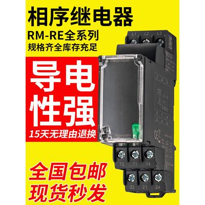 相序继电器RM22TG20 RM22TR33 TR31 RM22LG11MR缺相检测断相保护
