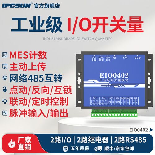 远程io模块开关量采集网络继电器modbus串口485转以太网EIO0402