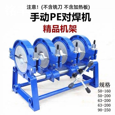 铭丰PE对焊机机架二环四环机身单柱双柱热熔焊机对接机烫管机体