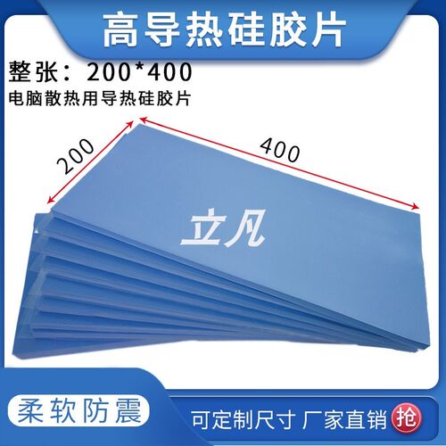 导热硅胶片专用于电脑笔记本显卡显存CPU南北桥降温的硅胶垫片