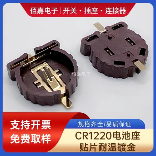 BS-1220-2纽扣电池盒 CR1220贴片镀金钮扣电池座SMT耐高温280度