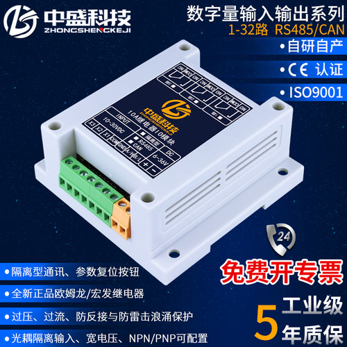 RS485通讯Modbus常开常闭输入输出串口控制电磁继电器模块IO扩展