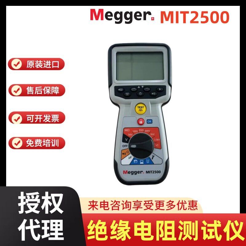 Megger梅凯 MIT2500 2500V绝缘电阻测试仪 兆欧表【英国原装正品