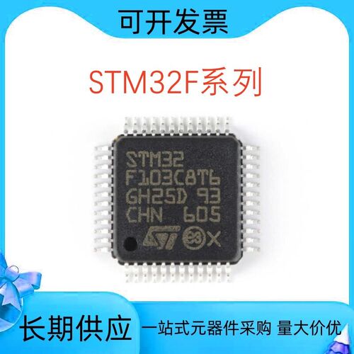 STM32F103C8T6 封装 LQFP48 ARM CortexM3 32位微控制器-MCU 芯片