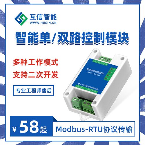 Modbus继电器IO模块宽电压控制器遥控开关量采集RS485串口继电器