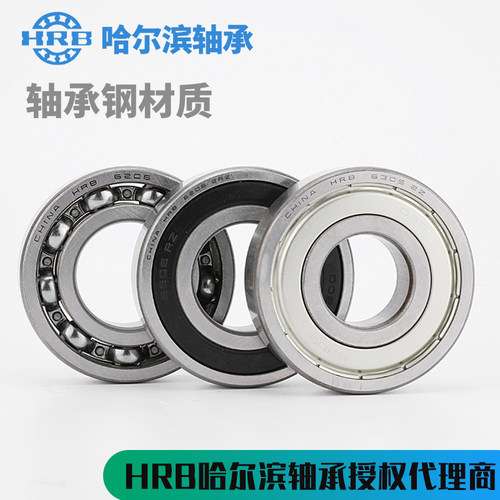 HRB哈尔滨轴承6200 6201 6202 6203 6204 6205 6206 6207 2RZ 2Z