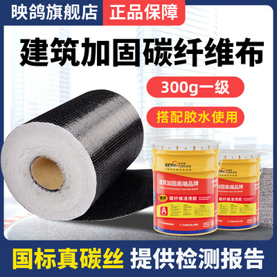 300g一级碳纤维布混凝土裂缝修补结构预制板楼房梁柱建筑加固材料