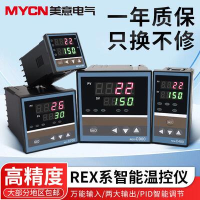 REX-C100 C400 C700 C900智能数显温控仪温控器温控表温度调节仪