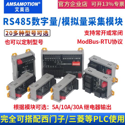 485继电器输出模块Modbus通讯开关量模拟量IO扩展板PLC控制板采集