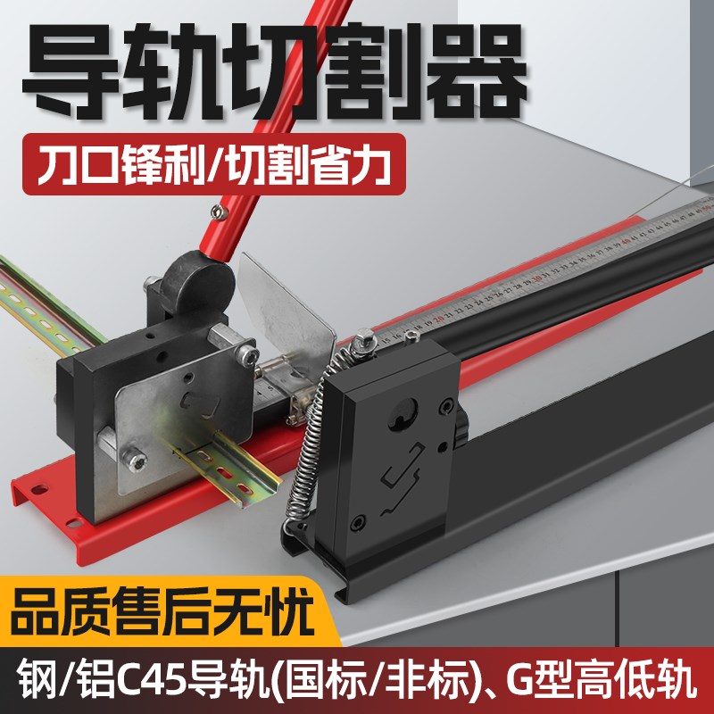 导轨切断器C45国标/非标/G型高低/铝质空开卡轨切割器快速省力
