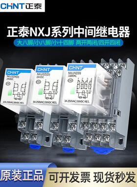 正泰昆仑小型中间继电器Nxj/2Zh4Z (D) 8针14针12V24V220电磁继电