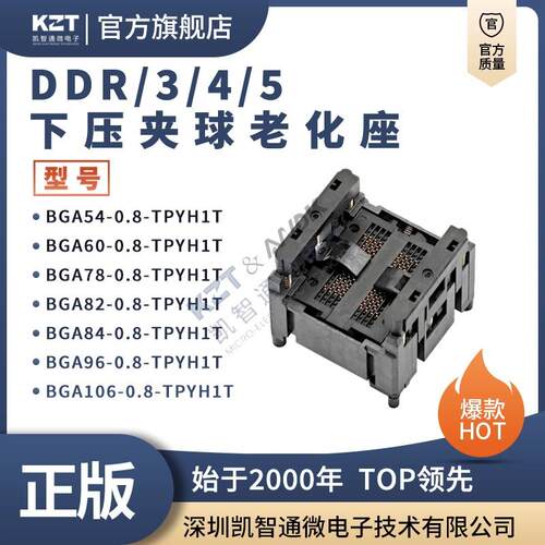 DDR3/4/5芯片burn in夹球老化座 BGA54/60/78/82/84/96/102测试座