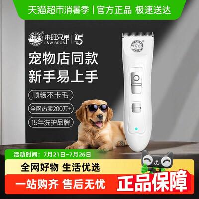 来旺兄弟宠物剃毛器狗狗电推剪猫咪电推剪专业泰迪金毛狗毛修剪刀