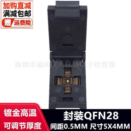 芯片老化测试座QFN28/QFN4X5-28L(0.5)翻盖式6:8排列烧录座耐高温