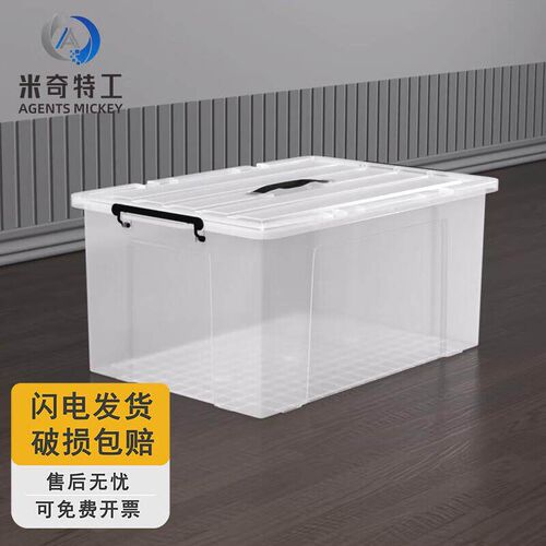米奇特工 透明周转箱塑料整理箱储物盒周转筐 56*39*26cm