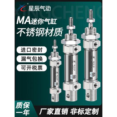星辰气动笔型圆形迷你气缸MA16/25/40/32/20-100X50X75*200长行程