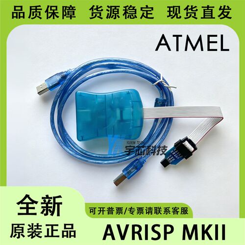 ATMEL原装USB AVR ISP MKII 下载器兼容AT AVR ISP mk2 编程器