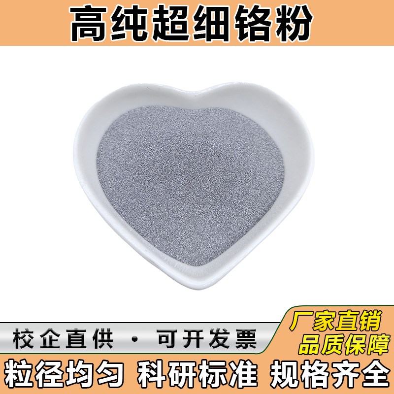 铬粉高纯铬粉末金属铬粉微米纳米超细铬粉纯铬颗粒铬粒块镀膜铬粉