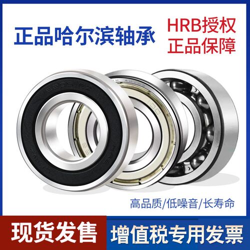 HRB 哈尔滨轴承 6200 6201 6202 6203 6204 6205 6206 6207-ZZ-RZ