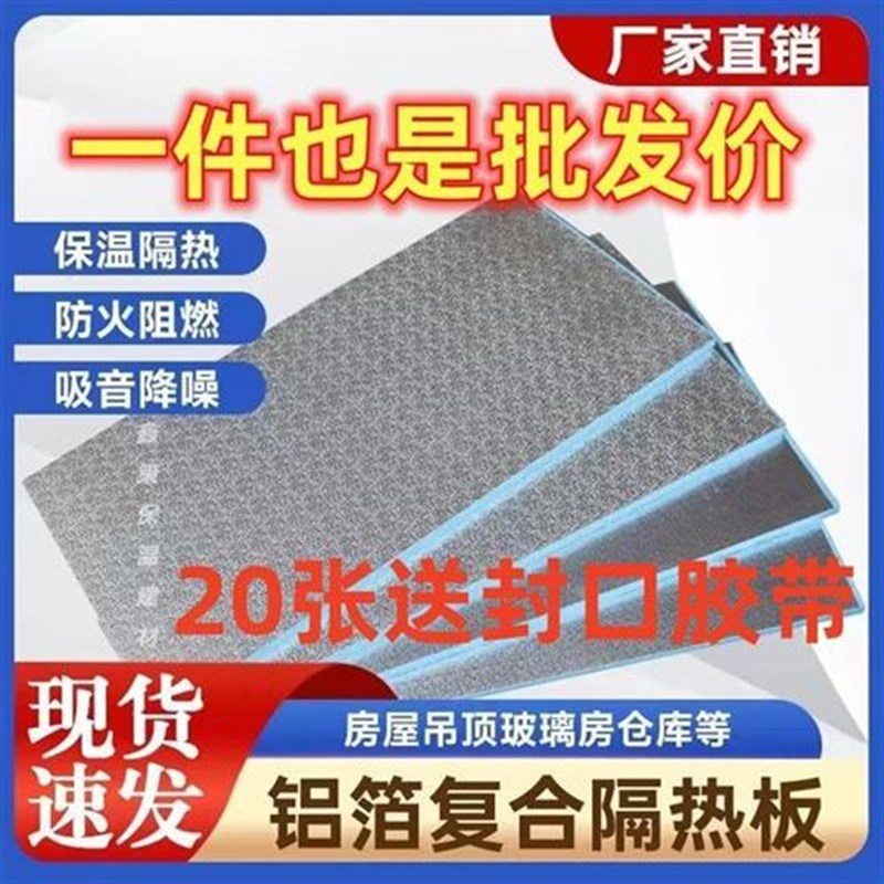 加厚阳光房隔热板铝箔防水屋顶耐高温室内防火防晒挤塑板保温板