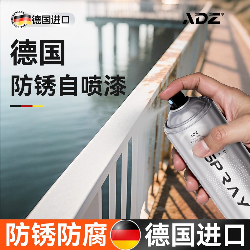 德国防锈防腐自动手喷漆围栏汽车免除锈哑光黑白灰银色户外金属漆