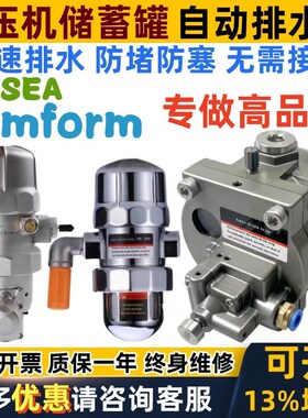 simform气动PS-88V PC-68空压机自动排水器PA-68增压储蓄罐EPS168