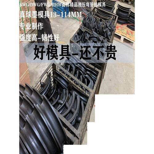 正品手动液压弯管机模具配件Swg 1.0英寸2英寸3英寸4英寸5电动弯