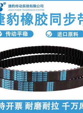 捷豹同步带HTD826-14M 882-14M 896-14M 924-14M 938-14M传动皮带