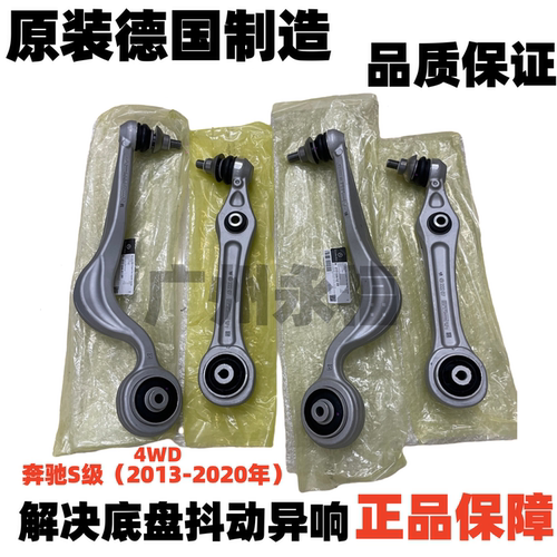 适用于2013-2020年奔驰S320 S400 S450 S500上下摆臂三角臂下摇臂