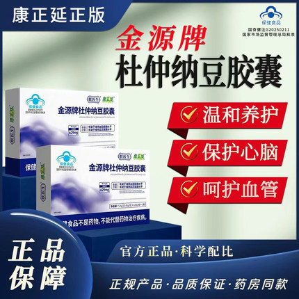 蓝帽认证朕医生康正延金源牌杜仲纳豆胶囊有助于血压呵护血管健康