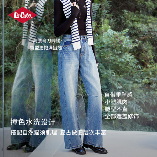 Lee Cooper牛仔裤撞色水洗弯刀长裤休闲复古2026年秋季新款女生