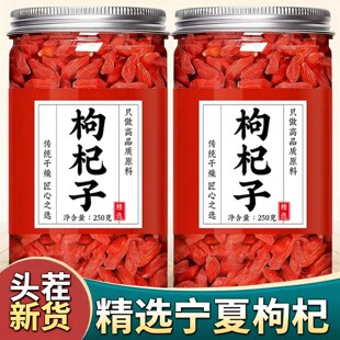 枸杞子宁夏特级净重正宗大颗粒红苟杞构纪泡茶泡水新货