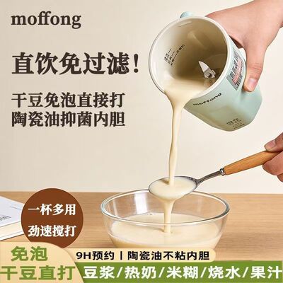 魔匚便携免滤多功能家用豆浆机杯