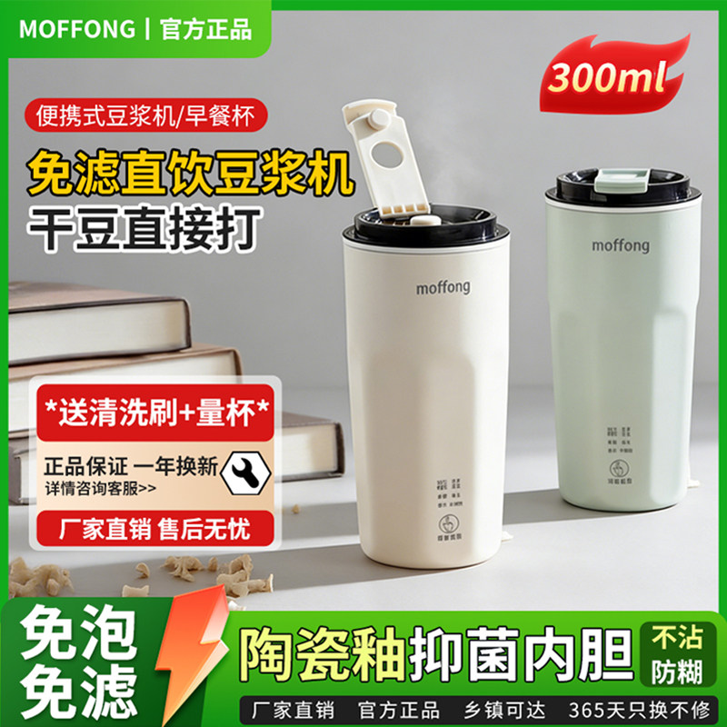 魔匚豆浆机小型1一人用食小破壁机家用迷你便携直饮式豆浆杯新款