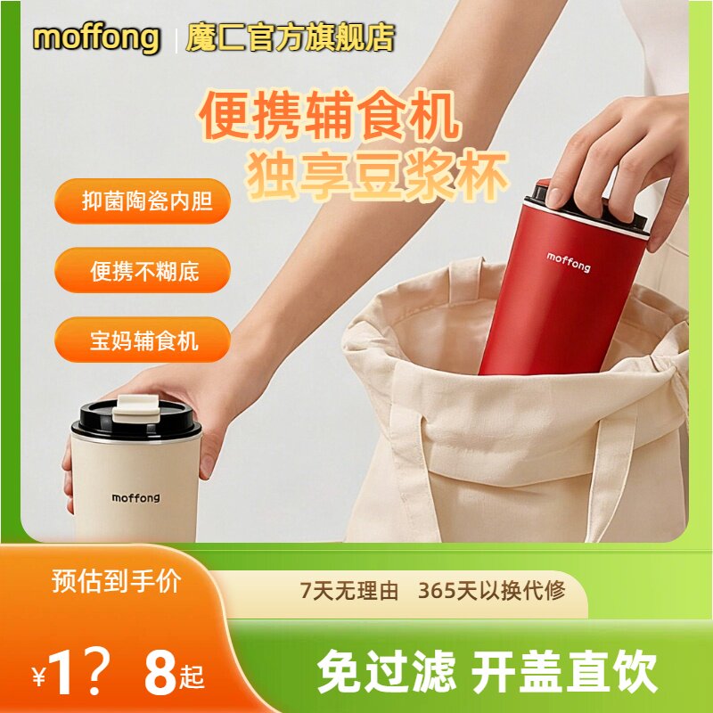 魔匚便携式直饮豆浆机家用全自动小型迷你破壁机单人免过滤豆浆杯