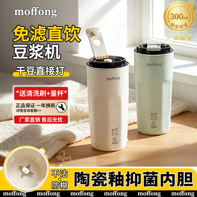 魔匚便携式豆浆机搅拌机家用全自动迷你多功能单人免过滤豆浆杯