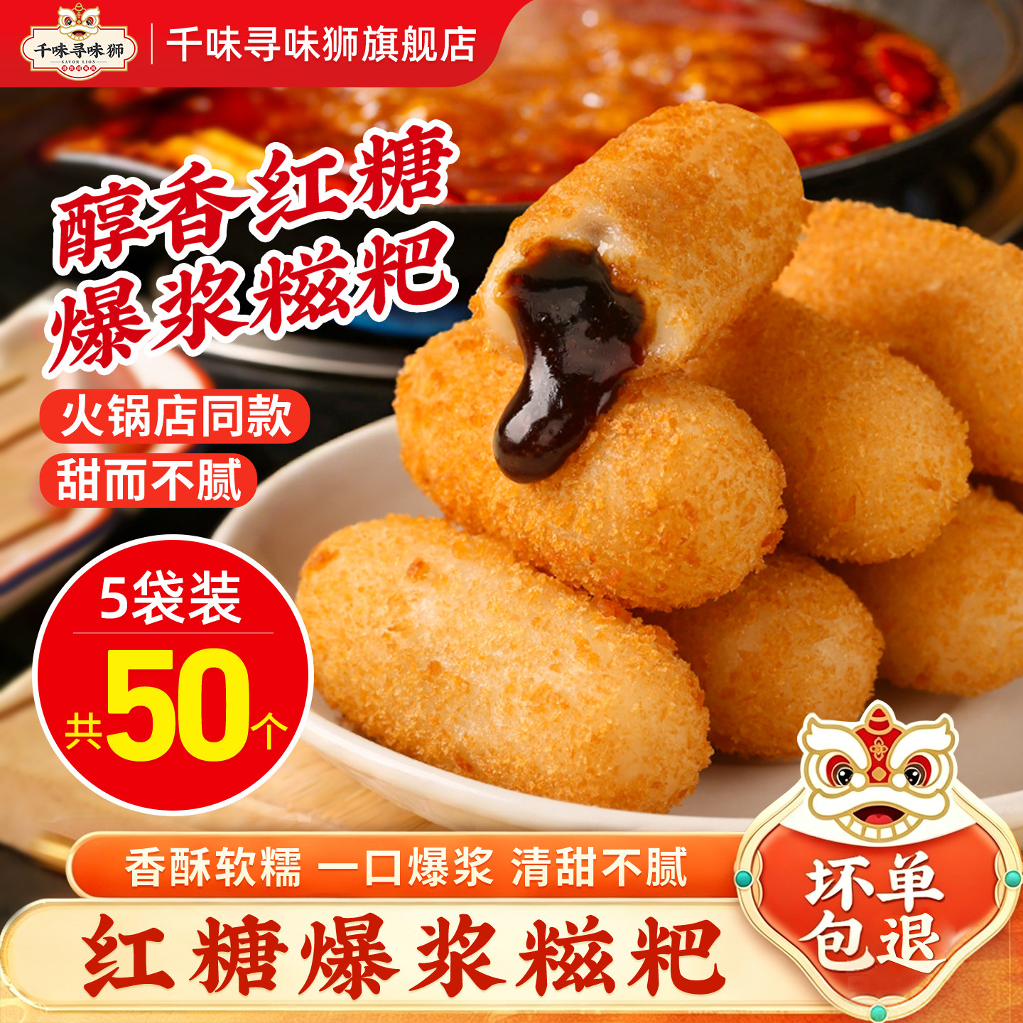 【50个】长沙特色小吃千味寻味狮爆浆红糖糍粑油炸火锅店食材商用