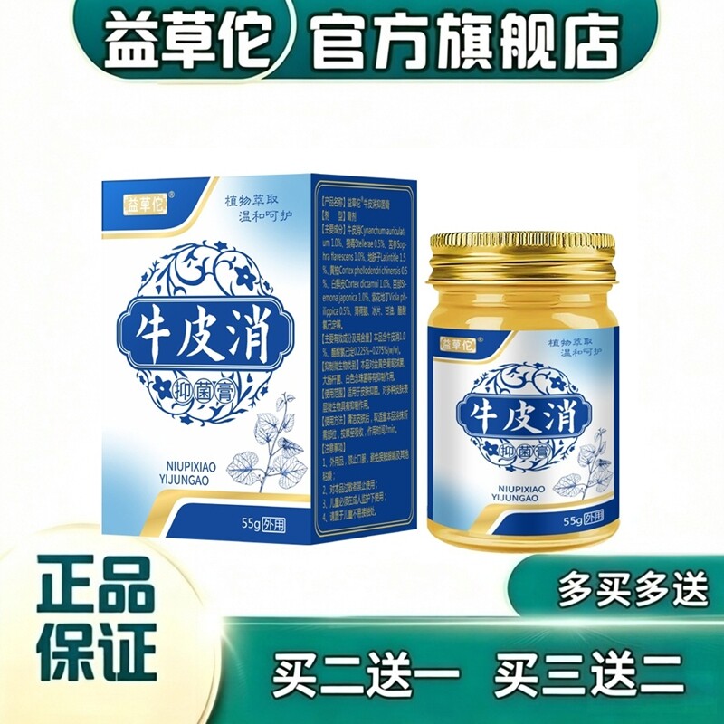 益草佗牛皮抑菌乳膏藓王药膏病头皮屑股银皮肤杀菌症止痒正品专用
