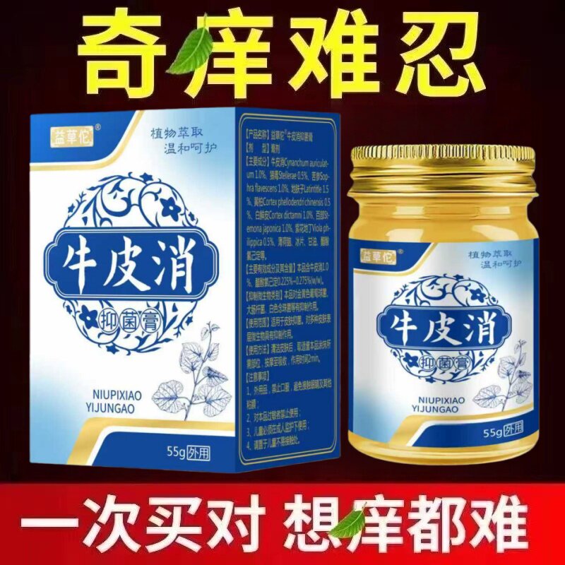 牛皮消抑菌膏湿毒清软膏干燥痒起皮外瘙痒止痒皮肤红痒老人身体痒
