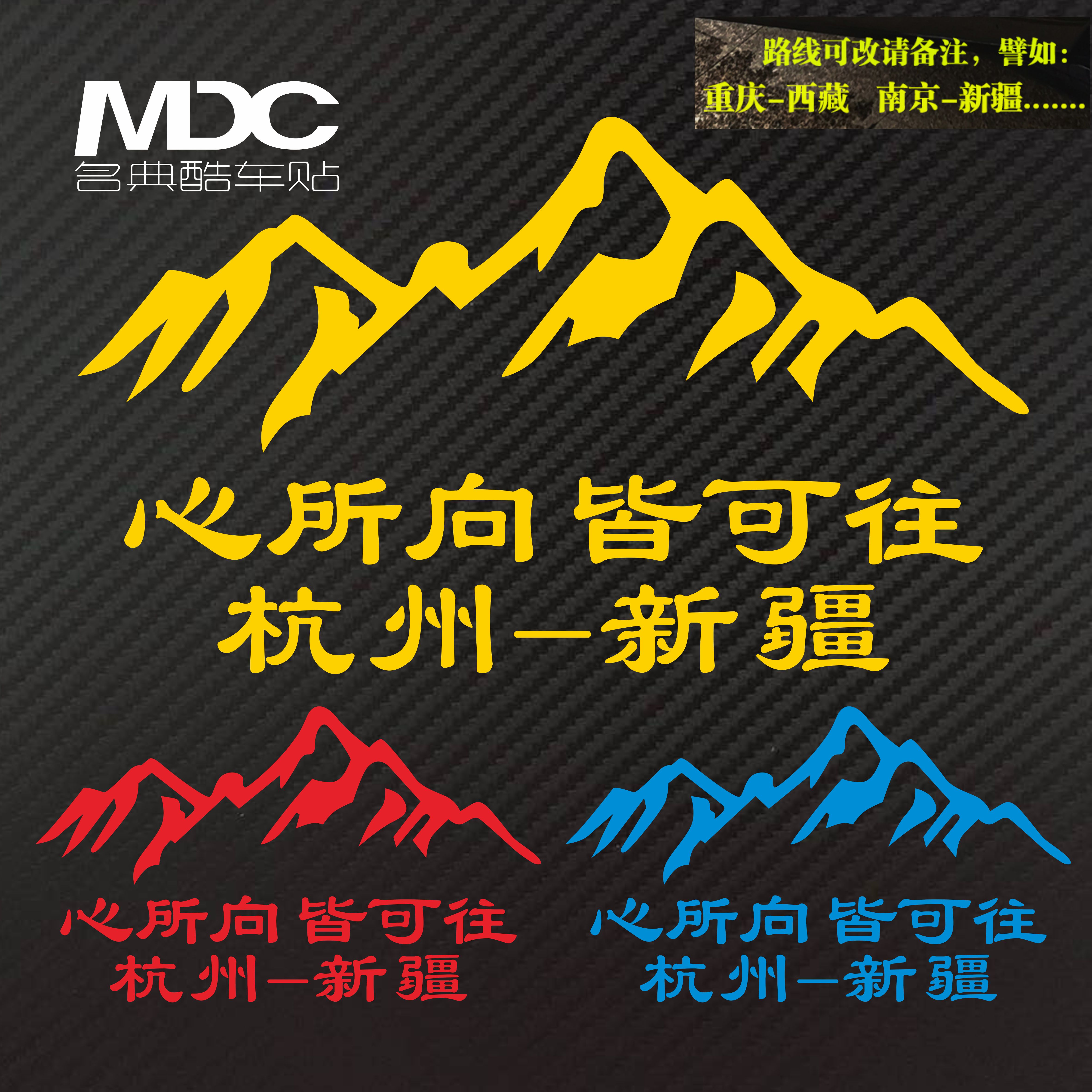 新疆自驾游车贴个性创意走进西藏
