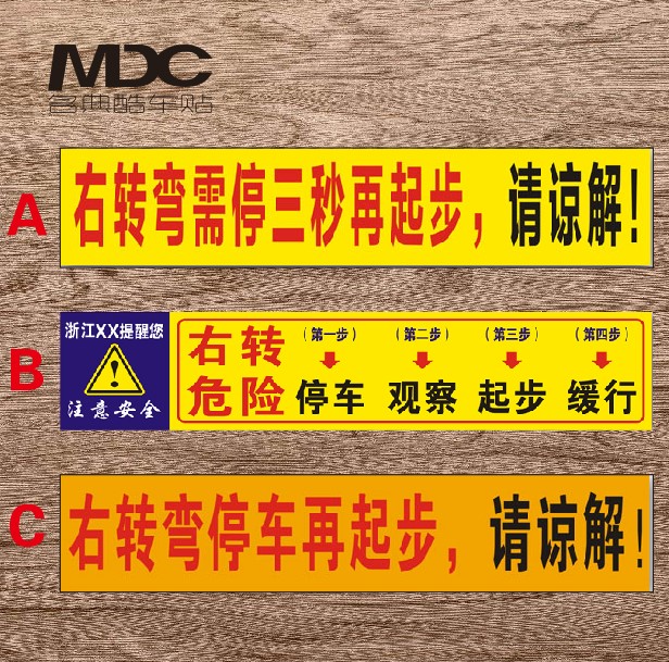 货车右转弯反光警示贴纸危险