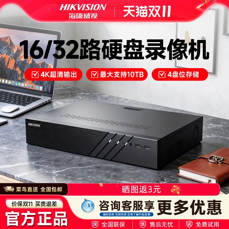 海康威视4盘位存储16路硬盘录像机高清网络监控家用手机远程输出