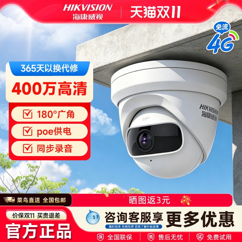海康威视2K红外夜视半球摄像头