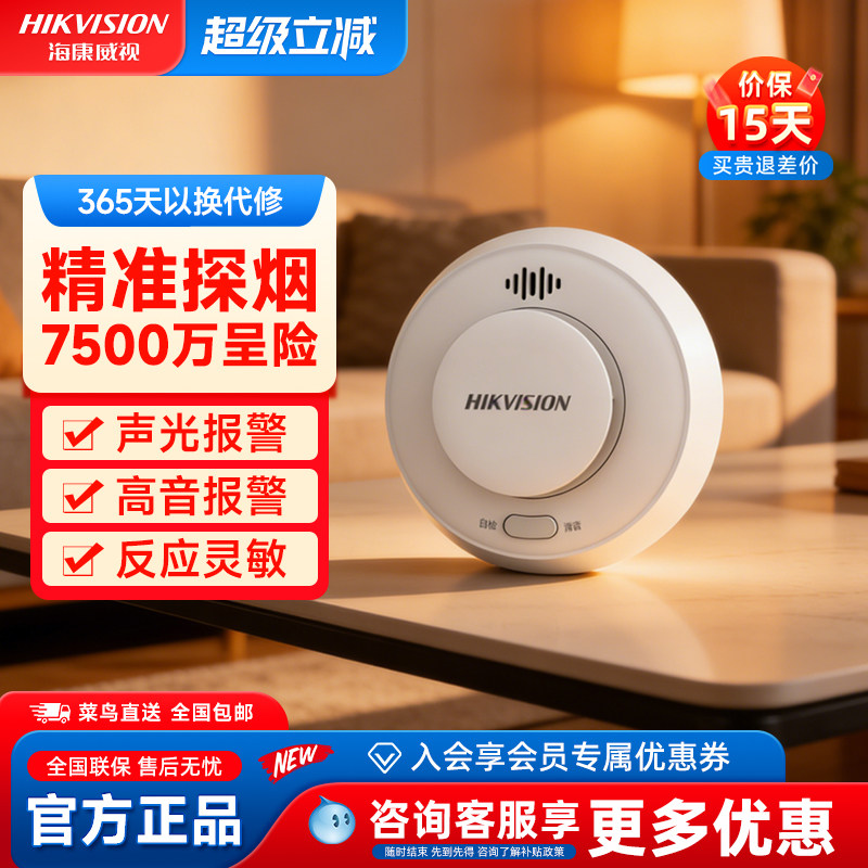 海康威视无线烟雾报警器连手机图片