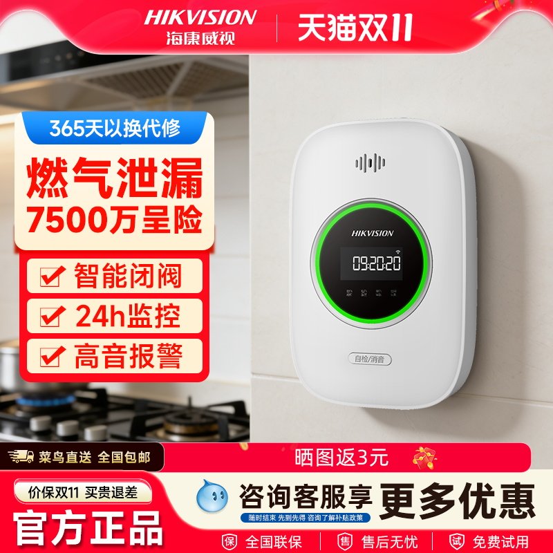 海康威视燃气报警器家用厨房饭店煤气天然气液化石油气泄漏警报器