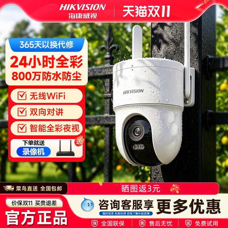 海康威视800万WiFi全彩夜视监控