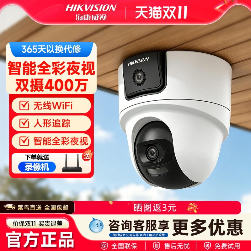 海康威视双摄400万高清智能全彩夜视摄像头WiFi6无线云台监控手机