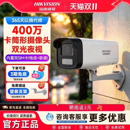 海康威视2K高清4G有线家用摄像头