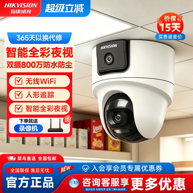 海康威视双摄800万像素智能全彩夜视摄像头家用WiFi6无线云台监控